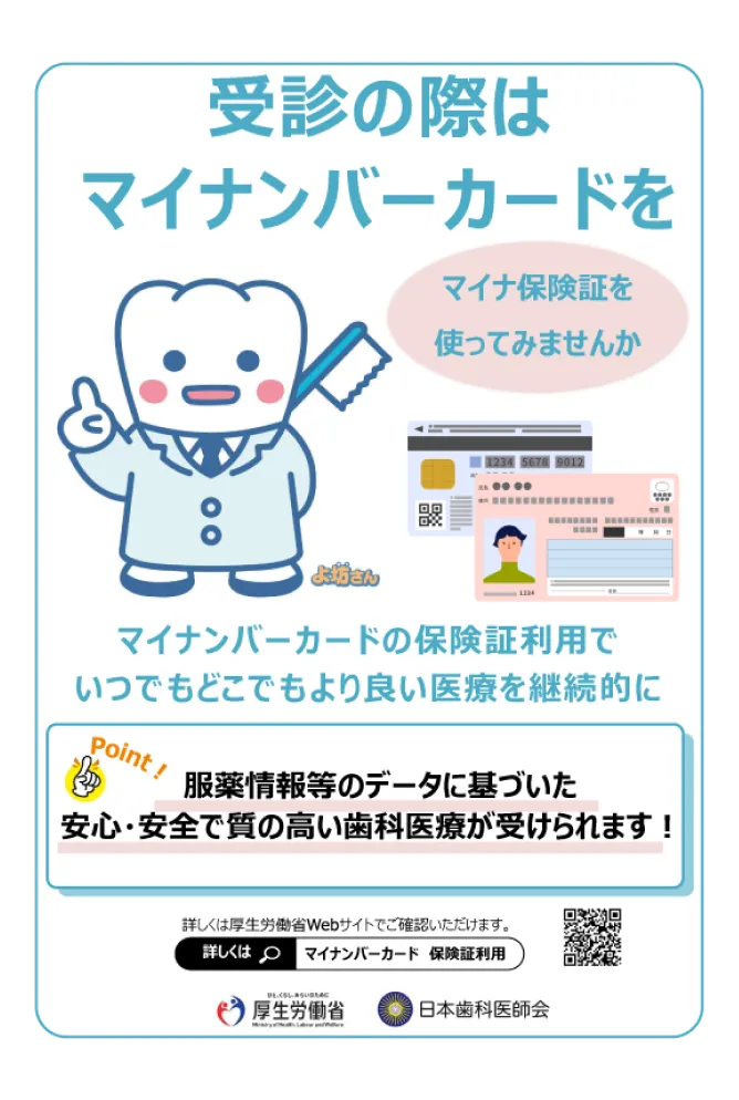 受診の際はマイナンバーカードを